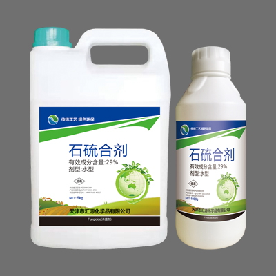 石硫合剂